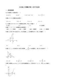 2020-2021年安徽合肥市九年级上学期数学第一次月考试卷及答案