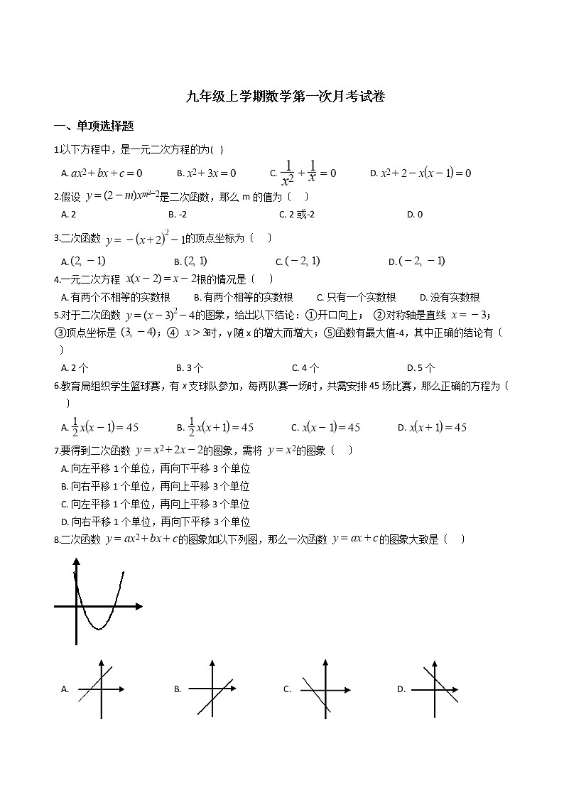2020-2021年安徽省淮南市九年级上学期数学第一次月考试题及答案01
