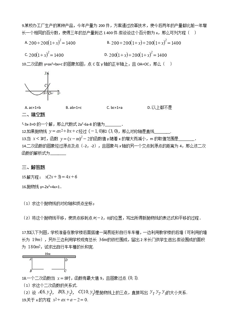 2020-2021年安徽省淮南市九年级上学期数学第一次月考试题及答案02