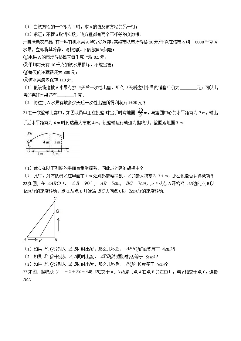 2020-2021年安徽省淮南市九年级上学期数学第一次月考试题及答案03