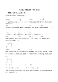 2020-2021年安徽合肥九年级上学期数学第二次月考试卷及答案