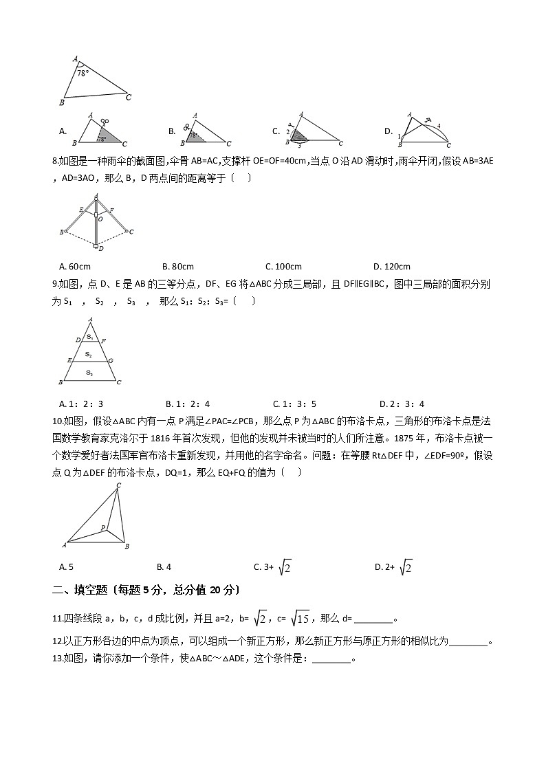 2020-2021年安徽合肥九年级上学期数学第二次月考试卷及答案第2页