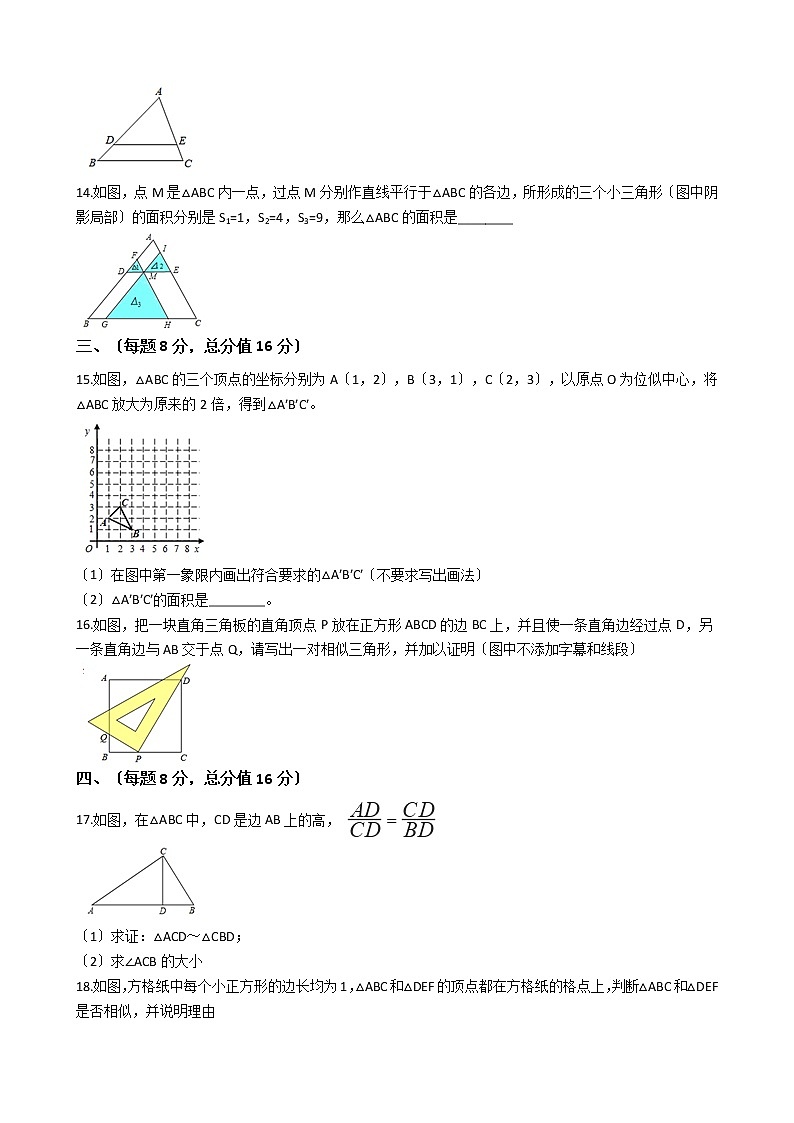 2020-2021年安徽合肥九年级上学期数学第二次月考试卷及答案第3页