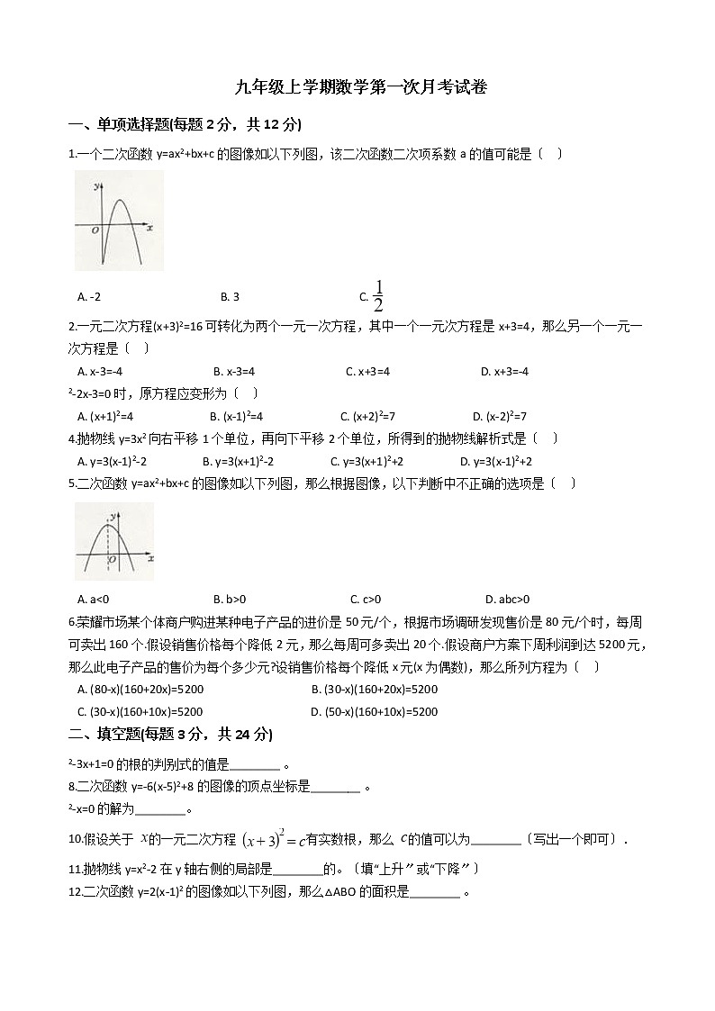 2020-2021年吉林省省考卷九年级上学期数学第一次月考试卷及答案第1页