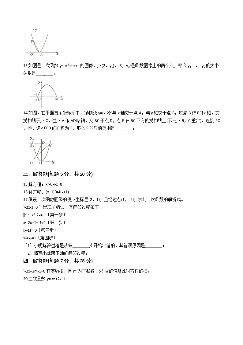 2020-2021年吉林省省考卷九年级上学期数学第一次月考试卷及答案第2页