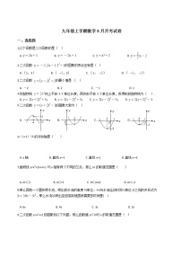 2020-2021年广西九年级上学期数学9月月考试卷及答案