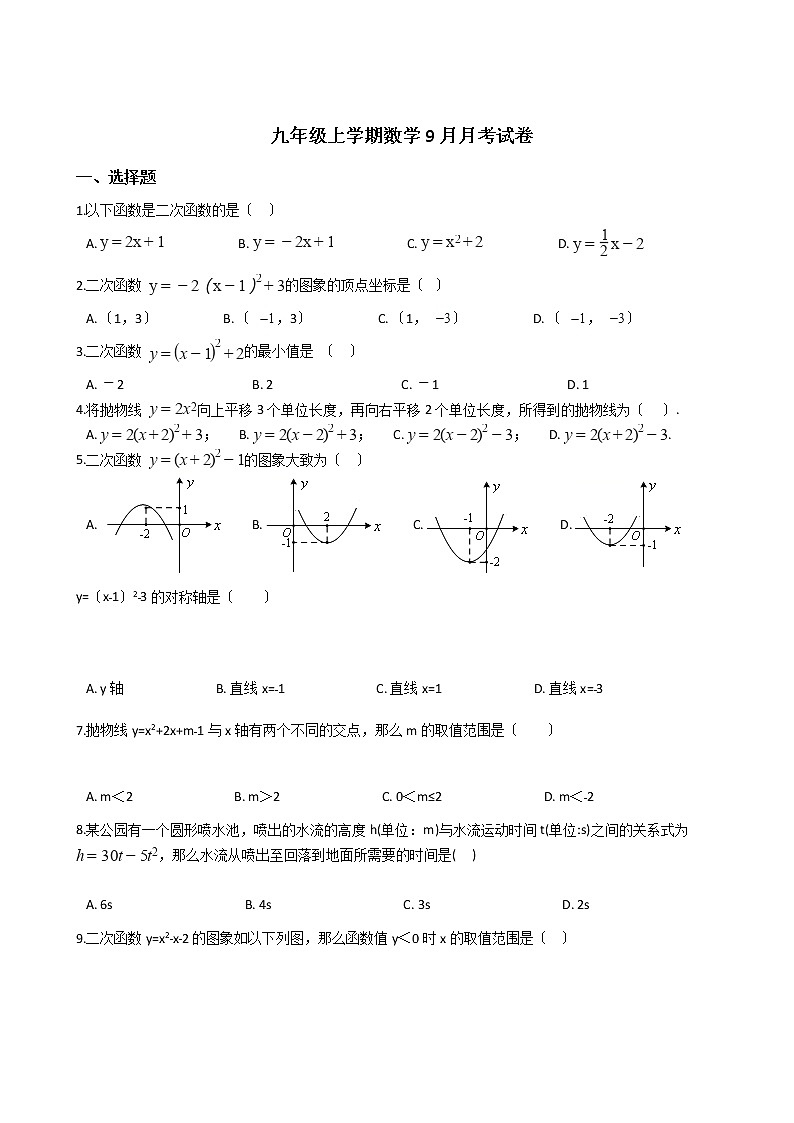 2020-2021年广西九年级上学期数学9月月考试卷及答案第1页