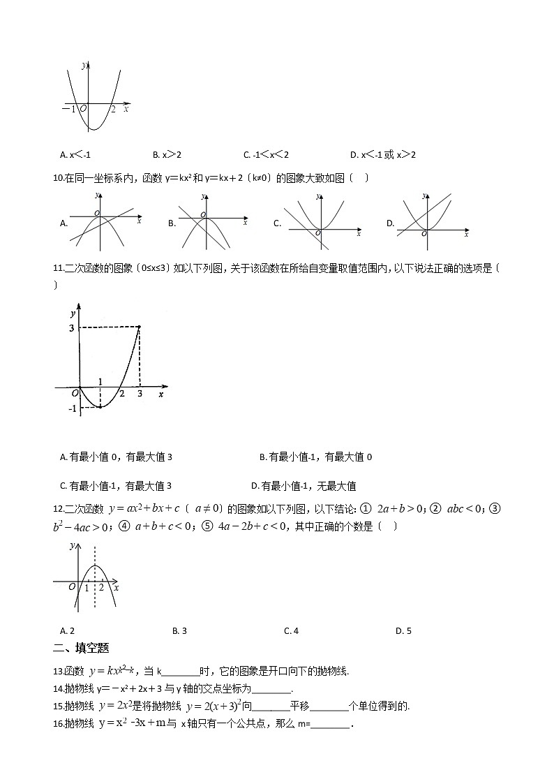 2020-2021年广西九年级上学期数学9月月考试卷及答案第2页