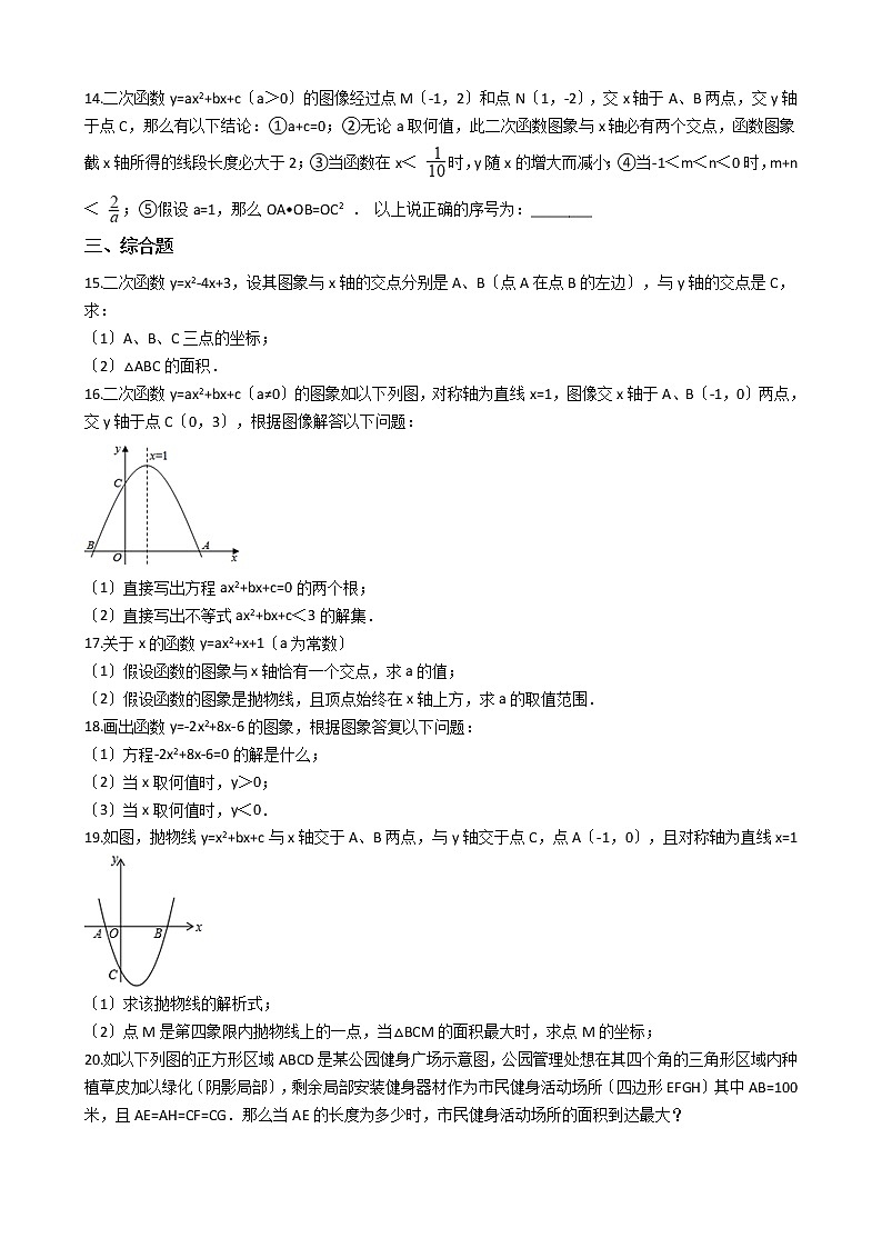 2020-2021年安徽合肥名校九年级上学期数学第一次月考试卷及答案第3页