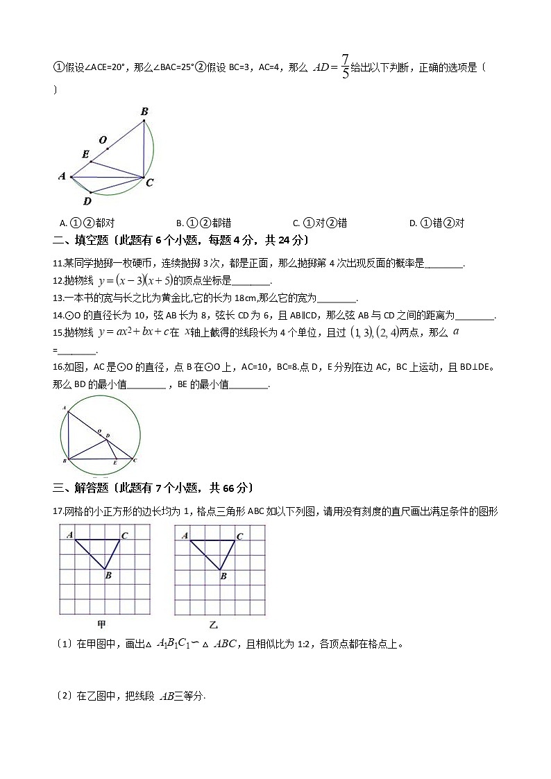 2020-2021年浙江省杭州市六校九年级上学期数学12月月考试卷及答案02