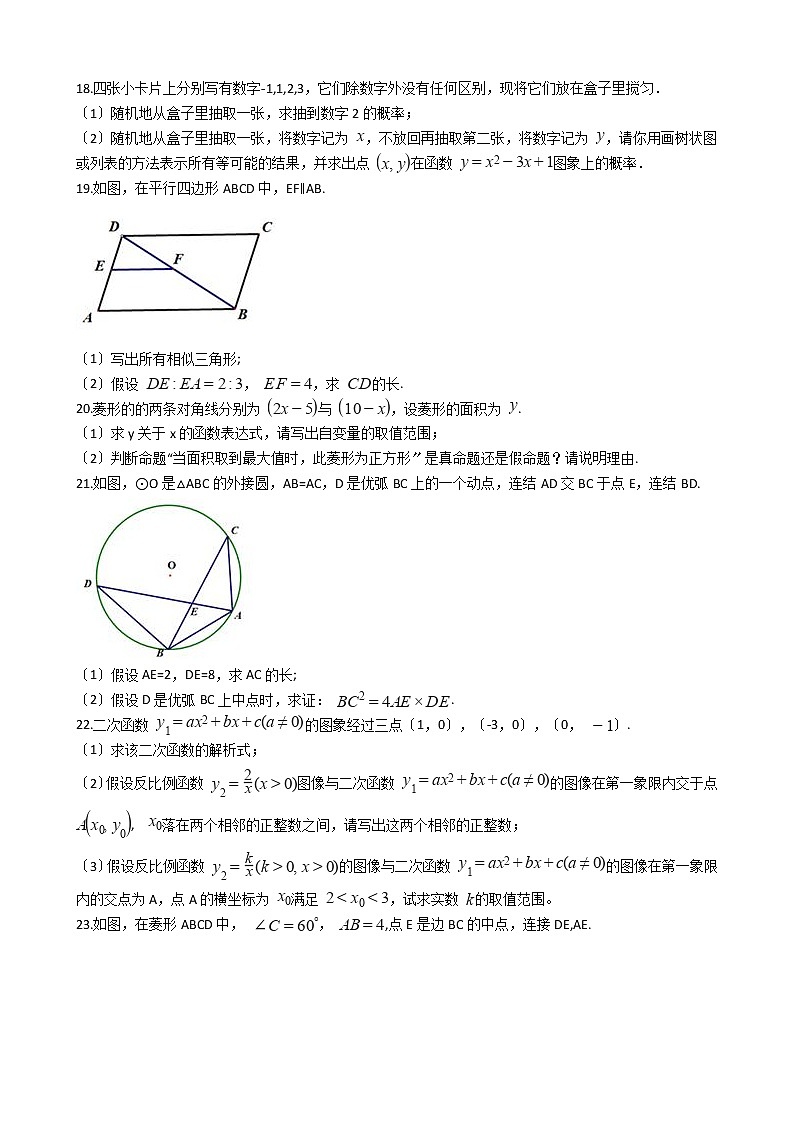 2020-2021年浙江省杭州市六校九年级上学期数学12月月考试卷及答案03
