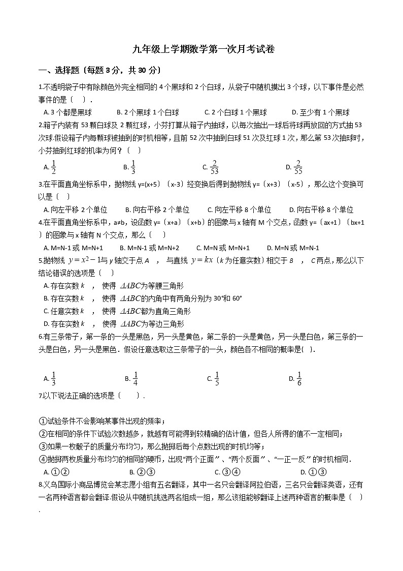 2020-2021年浙江省杭州九年级上学期数学第一次月考试卷及答案01