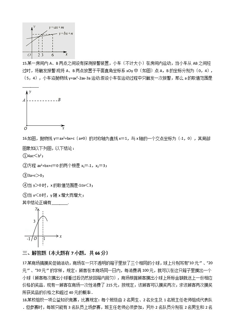 2020-2021年浙江省杭州九年级上学期数学第一次月考试卷及答案03
