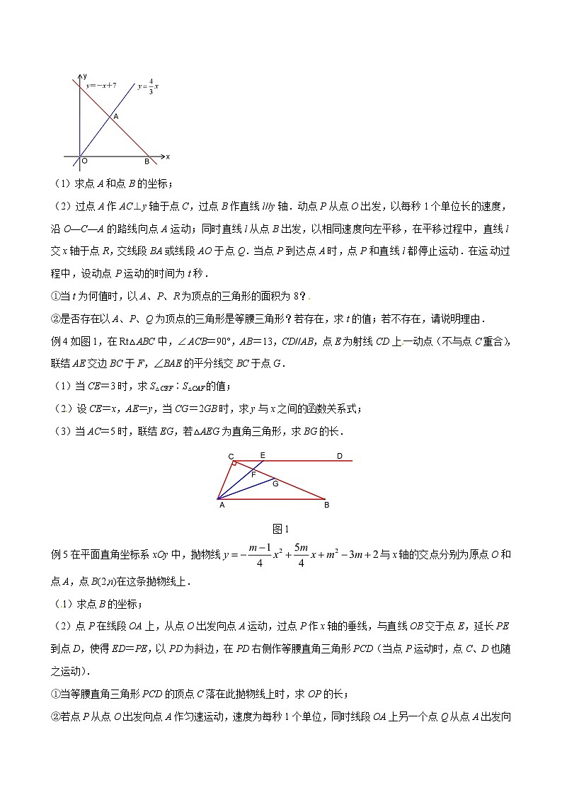 专题11 图形运动中的有关函数关系问题 -版突破中考数学压轴之学霸秘笈大揭秘（学生版）03