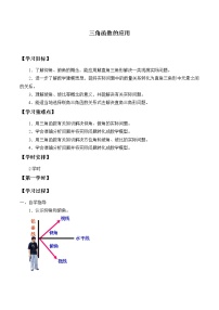 2021学年5 三角函数的应用学案及答案