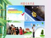 魯教版（五四制）九年級(jí)上冊(cè)數(shù)學(xué)第二章 直角三角形的邊角關(guān)系《利用三角函數(shù)測(cè)高》課件