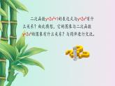 鲁教版（五四制）九年级上册数学 第三章 二次函数《二次函数y=ax2+bx+c的图象与性质》课件