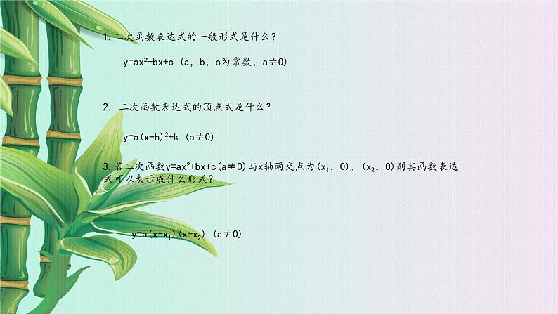 鲁教版（五四制）九年级上册数学 第三章 二次函数《确定二次函数的表达式》课件03