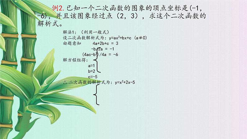 鲁教版（五四制）九年级上册数学 第三章 二次函数《确定二次函数的表达式》课件07