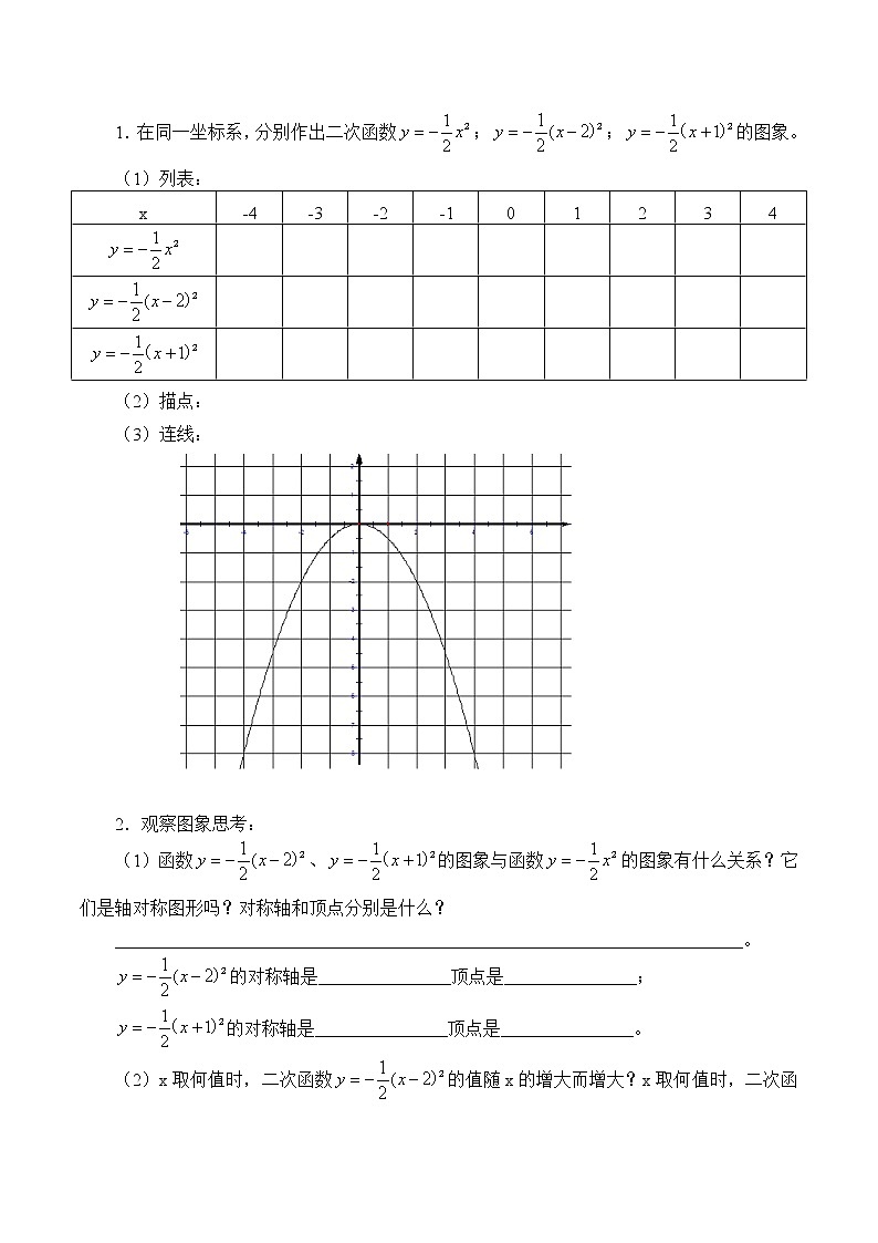 鲁教版（五四制）九年级上册数学 第三章 二次函数《二次函数y=ax^2+bx+c的图象与性质》学案第3页