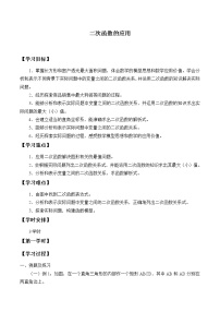 数学九年级上册6 二次函数的应用导学案及答案