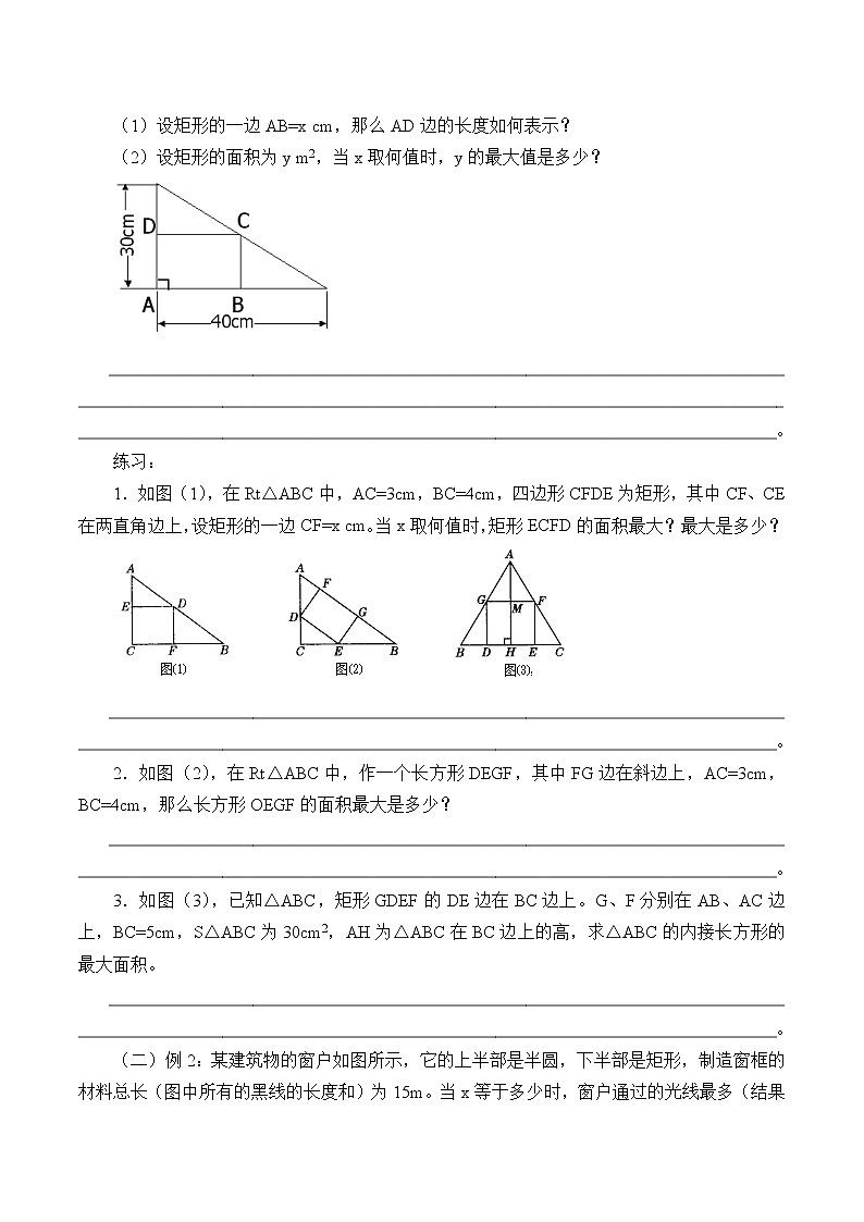 鲁教版（五四制）九年级上册数学 第三章 二次函数《二次函数的应用》学案第2页