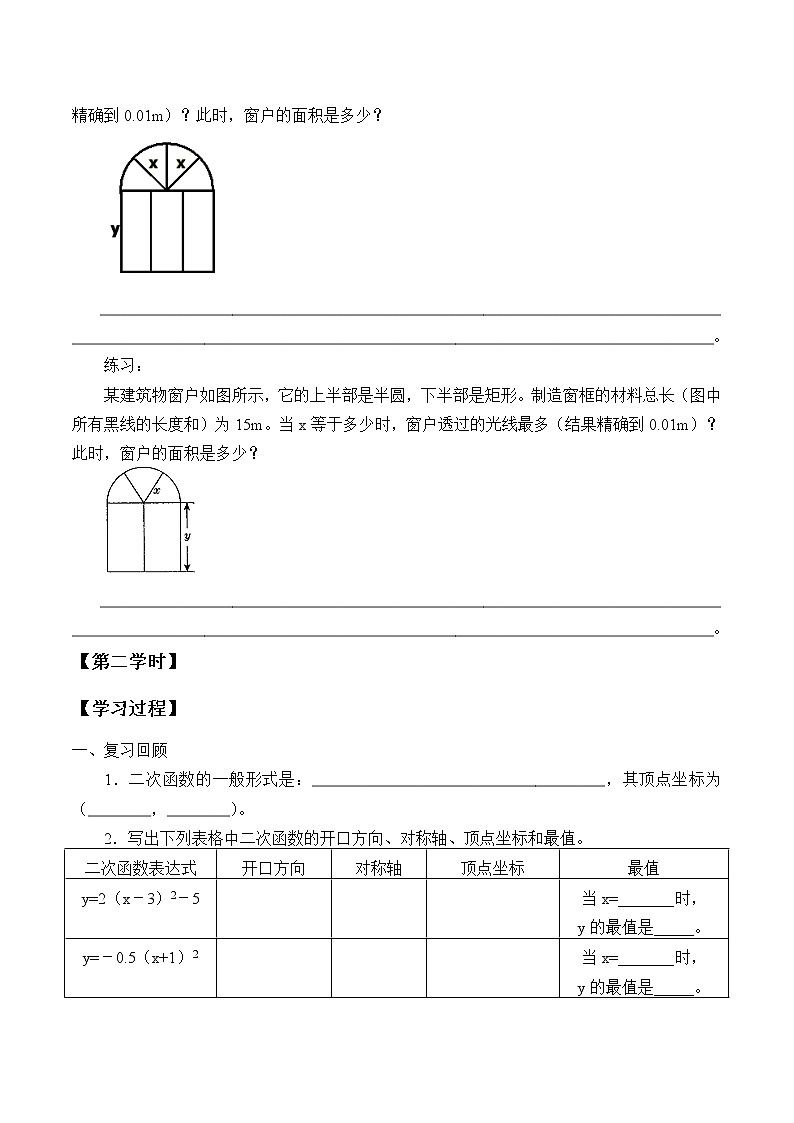 鲁教版（五四制）九年级上册数学 第三章 二次函数《二次函数的应用》学案第3页