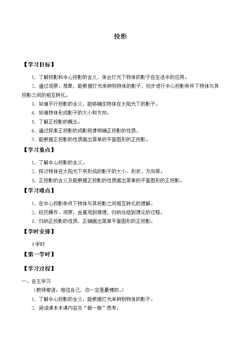 鲁教版（五四制）九年级上册数学 第四章 投影与视图《投影》学案01