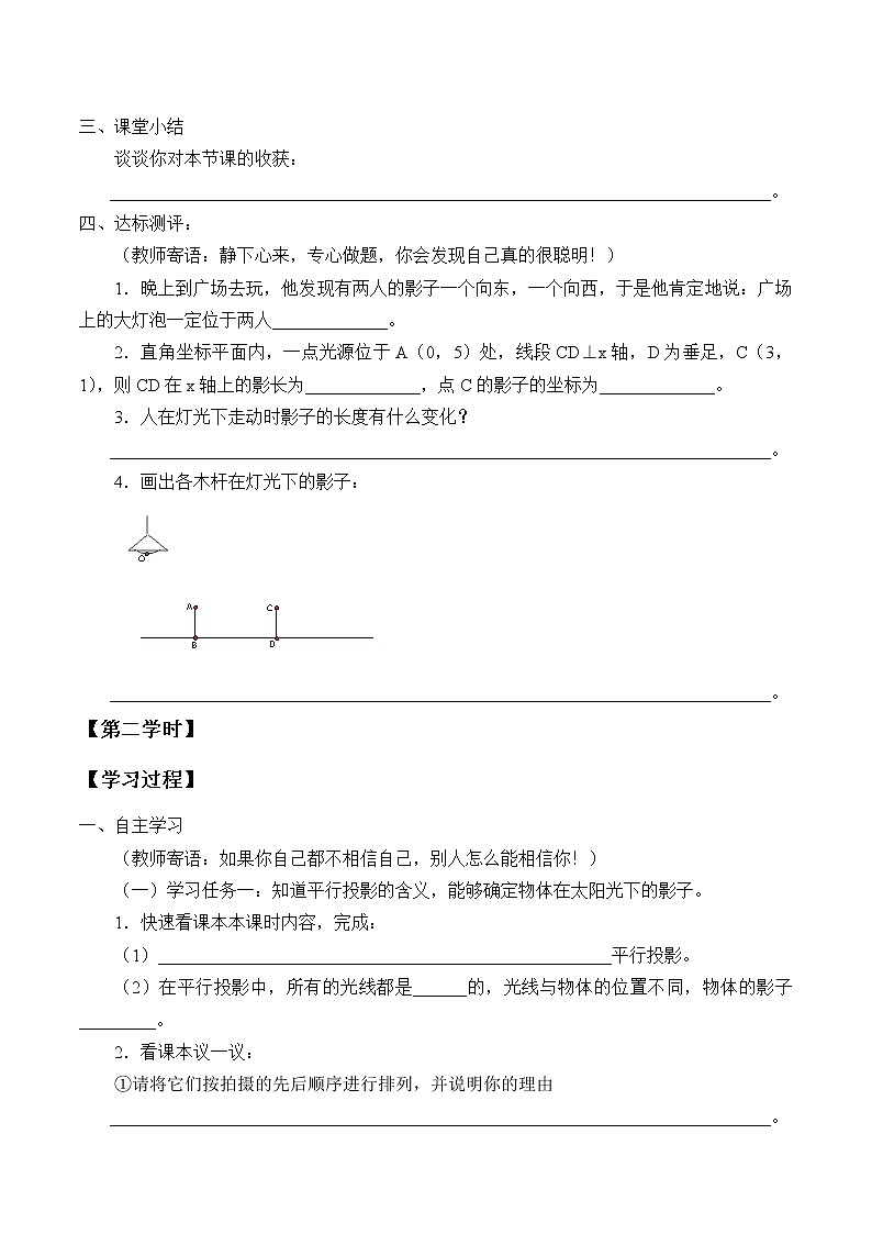 鲁教版（五四制）九年级上册数学 第四章 投影与视图《投影》学案03