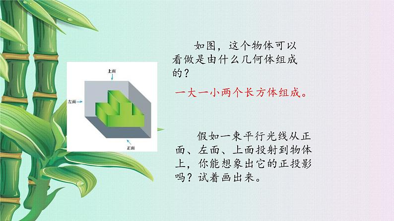 鲁教版（五四制）九年级上册数学 第四章 投影与视图《视图》课件05