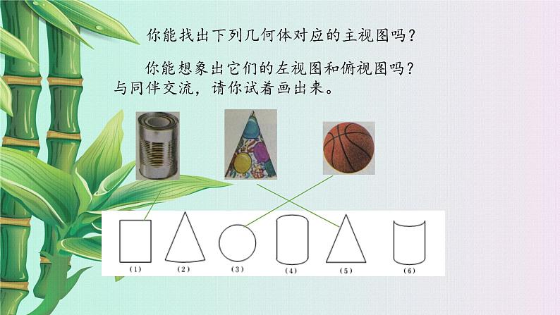 鲁教版（五四制）九年级上册数学 第四章 投影与视图《视图》课件08