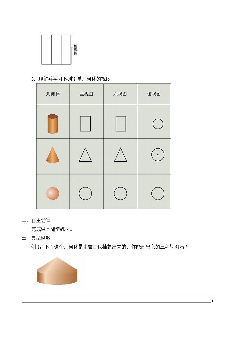 鲁教版（五四制）九年级上册数学 第四章 投影与视图《视图》学案02
