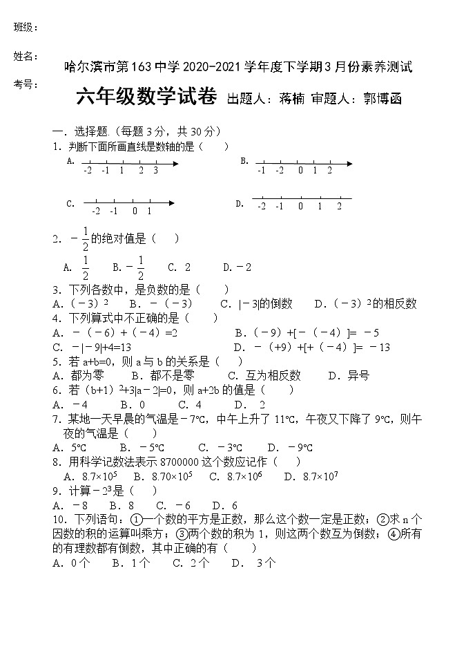 哈尔滨市第163中学2020-2021学年度下学期3月份素养测试（含答案）第1页