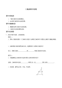 初中数学鲁教版 (五四制)八年级上册3 三角形的中位线学案及答案