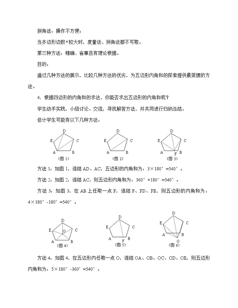 鲁教版（五四制）八年级上册数学第五章 平行四边形《多边形的内角和与外角和》教案03