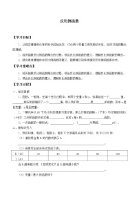 鲁教版 (五四制)九年级上册1 反比例函数导学案