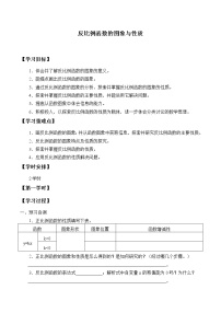 鲁教版 (五四制)九年级上册第一章 反比例函数2 反比例函数的图像与性质学案