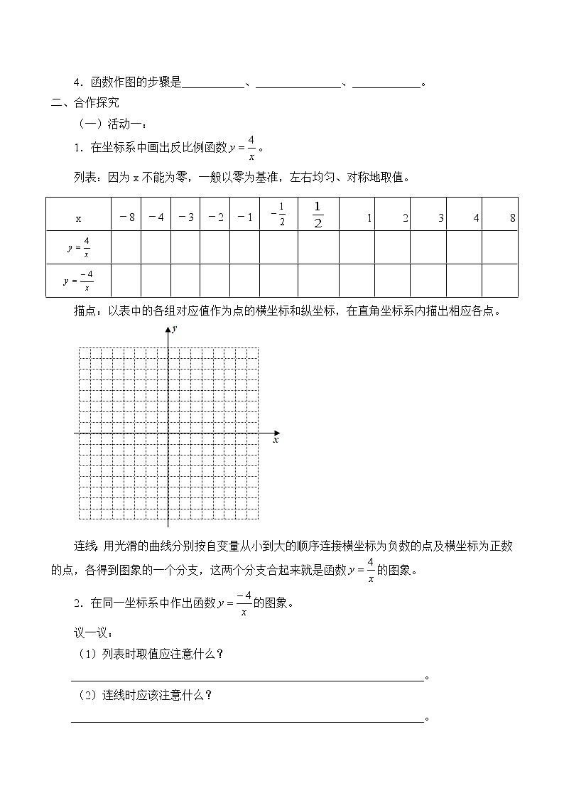 鲁教版（五四制）九年级上册数学第一章 反比列函数《反比例函数的图象与性质》学案02