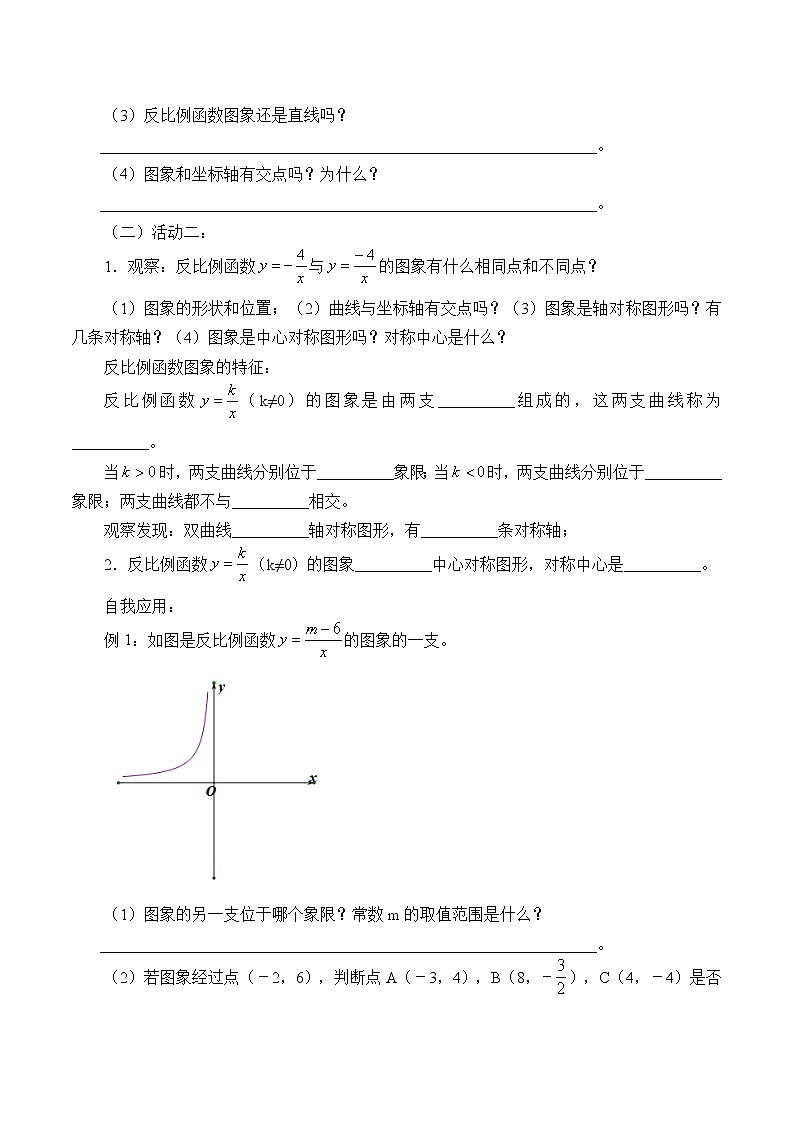 鲁教版（五四制）九年级上册数学第一章 反比列函数《反比例函数的图象与性质》学案03