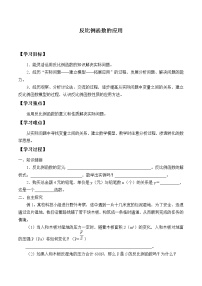 鲁教版 (五四制)九年级上册3 反比例函数的应用导学案