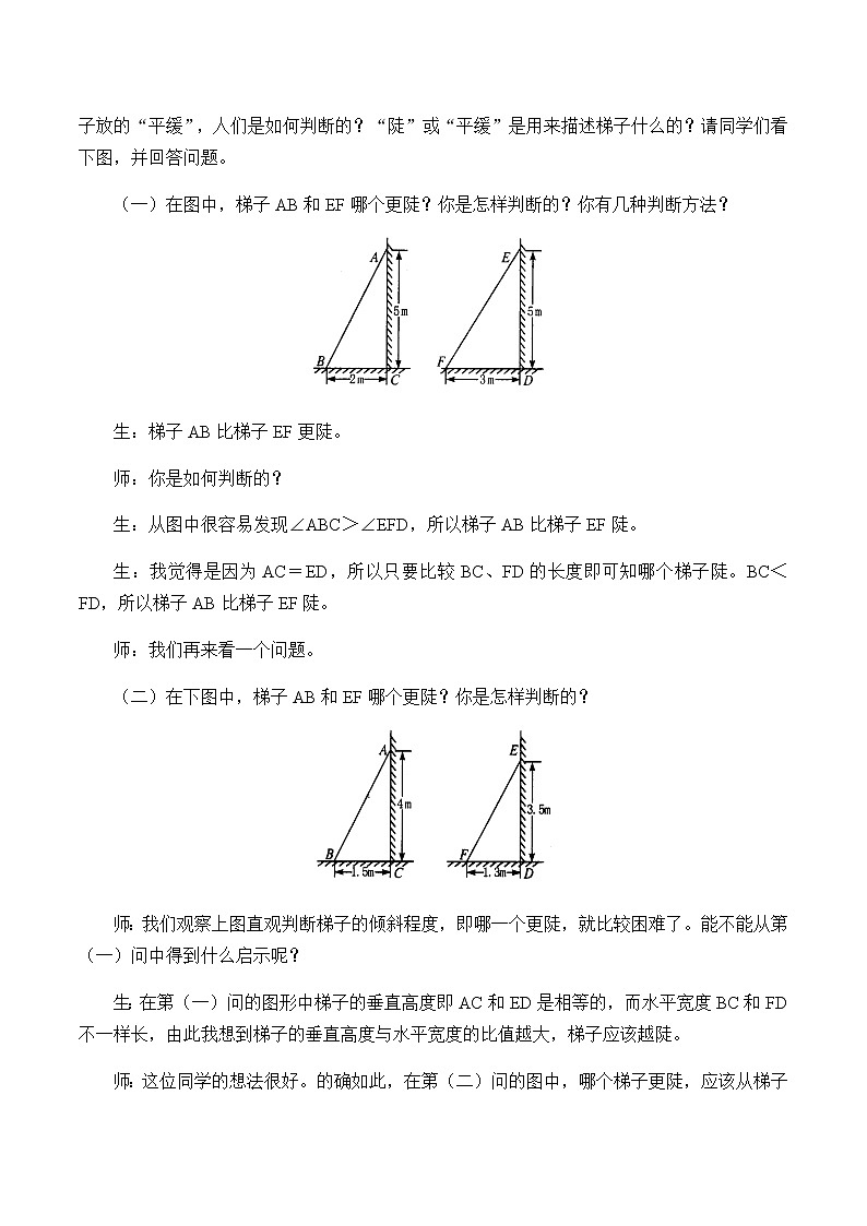 鲁教版（五四制）九年级上册数学第二章 直角三角形的边角关系《锐角三角函数》教案03