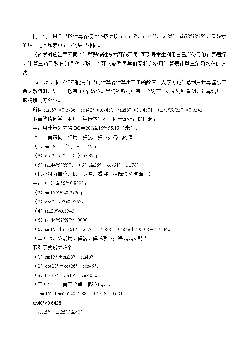鲁教版（五四制）九年级上册数学第二章 直角三角形的边角关系《用计算器求锐角的三角函数值》教案第3页