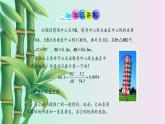 鲁教版（五四制）九年级上册数学第二章 直角三角形的边角关系《解直角三角形》课件