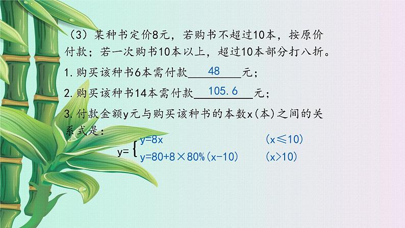 鲁教版（五四制）九年级上册数学第三章 二次函数《对函数的再认识》课件05