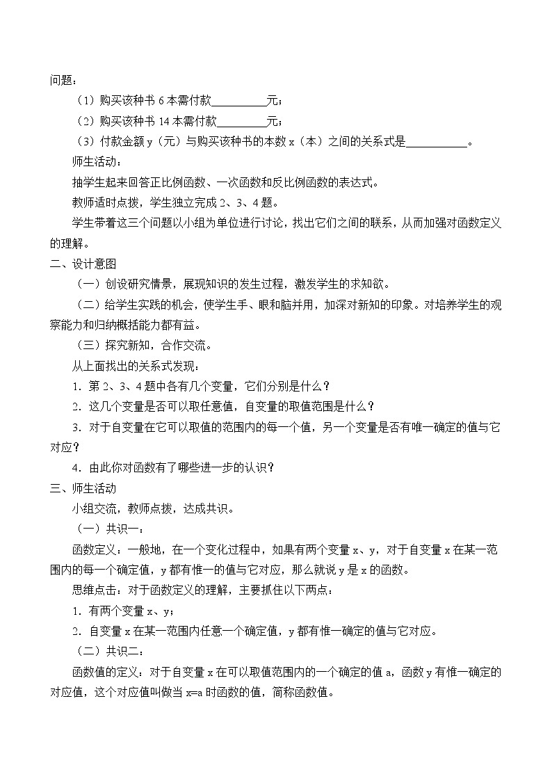 鲁教版（五四制）九年级上册数学第三章 二次函数《对函数的再认识》教案第2页