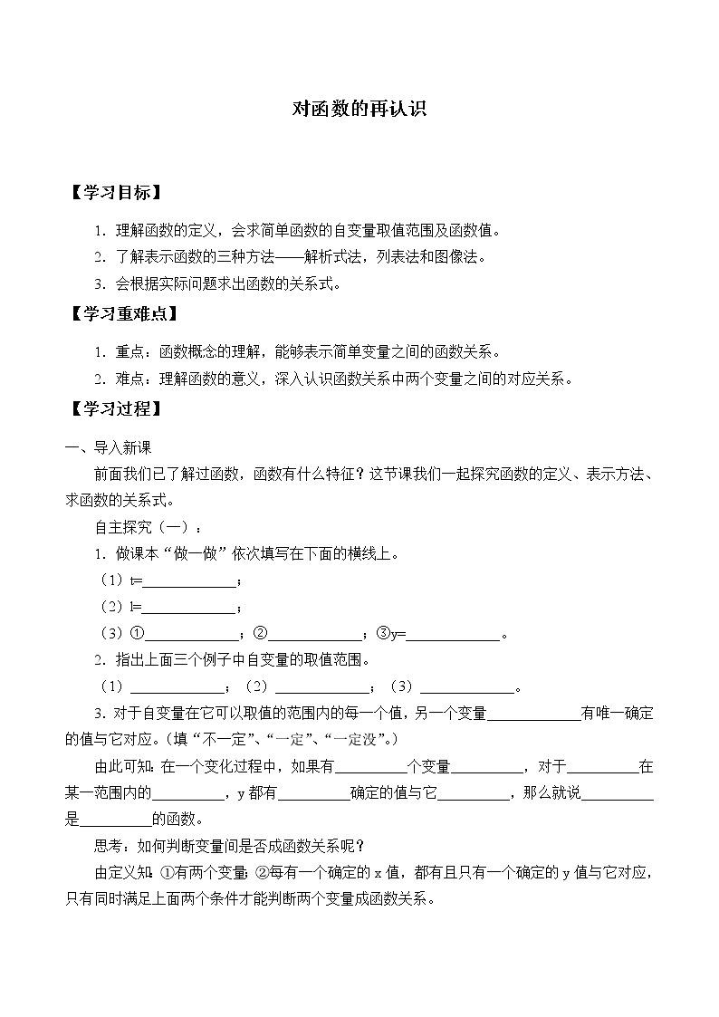 鲁教版（五四制）九年级上册数学第三章 二次函数《对函数的再认识》学案01