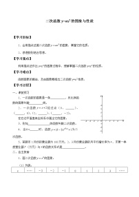 数学九年级上册3 二次函数y=ax2的图象和性质学案