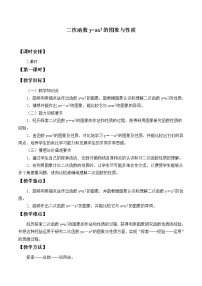 鲁教版 (五四制)九年级上册3 二次函数y=ax2的图象和性质教案