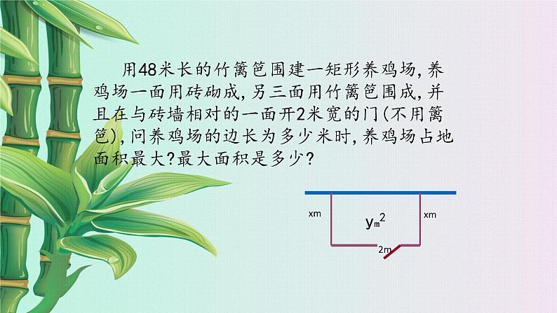 鲁教版（五四制）九年级上册数学 第三章 二次函数《二次函数的应用》课件02