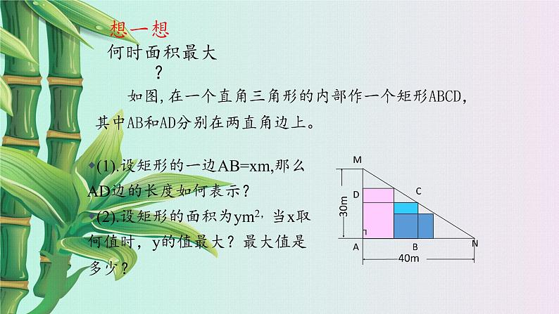 鲁教版（五四制）九年级上册数学 第三章 二次函数《二次函数的应用》课件03